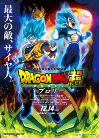 Dragon Ball Super: Broly (Eng Dub)