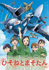 Dragon Pilot Hisone and Masotan - Season 1