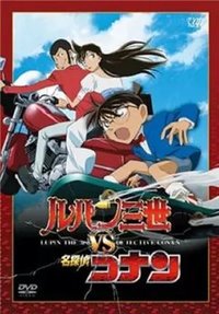 Detective Conan TV Special 03: Lupin III VS Detective Conan