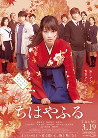 Chihayafuru Part 1 2016