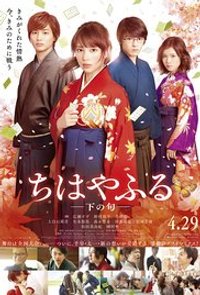 Chihayafuru Part 2