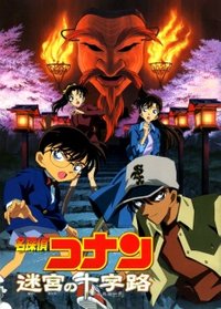 Detective Conan OVA 7