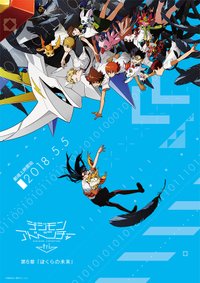 Digimon Adventure Tri. 6