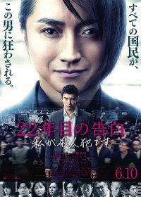 Confession of Murder